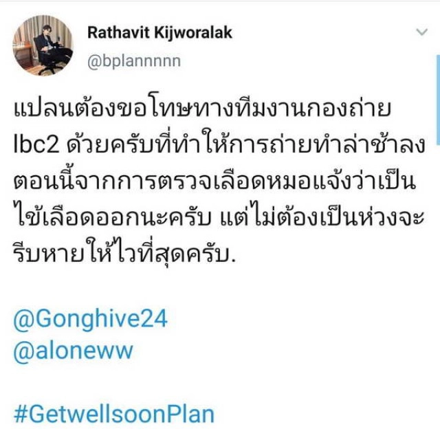 หาม "แปลน รัฐวิทย์" ส่งห้องฉุกเฉินด่วน เกิดหน้ามืดวูบในห้องน้ำ