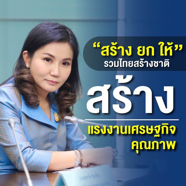 "นฤมล"สร้าง-ยก-ให้  รวมไทยสร้างชาติ
