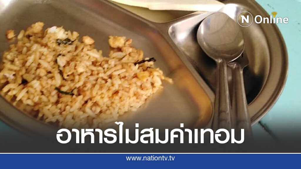 ผู้ปกครองรับไม่ได้อาหารกลางวันกินเส้นทุกวัน จ่ายแพงคุณภาพต่ำ ผู้ปกครองรับไม่ได้อาหารกลางวันกินเส้นทุกวัน จ่ายแพงคุณภาพต่ำ