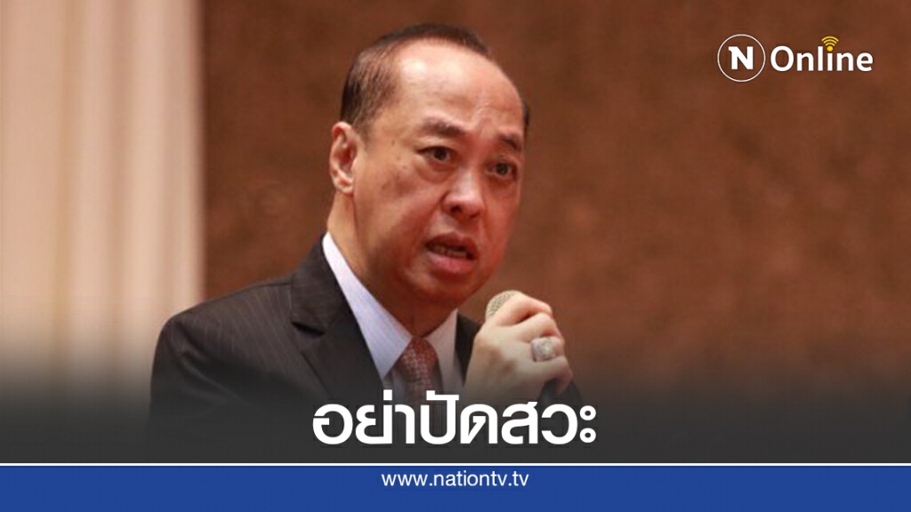 เพื่อชาติบี้นายกฯรับผิดชอบหากไทยแพ้คดีเหมืองอัรคา