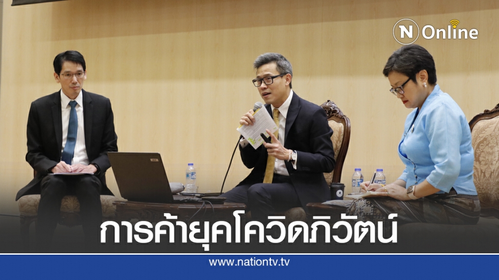 กูรูแนะไทยต้องยกเครื่องภาคการผลิตรับวิถีใหม่
