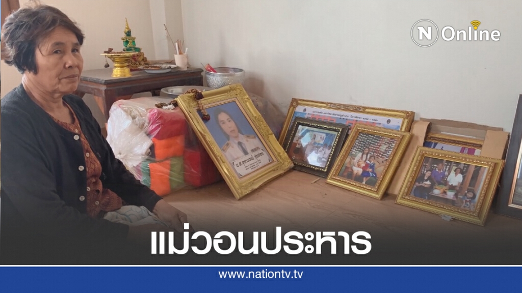แม่ ผอ.อ้อย วอนอ่านคำพิพากษาประหารผู้กองเหน่ง แม่ ผอ.อ้อย วอนอ่านคำพิพากษาประหารผู้กองเหน่ง