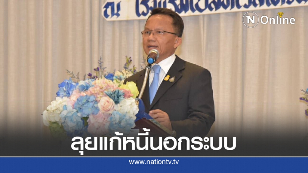 รบ.เตรียมตั้งคณะกรรมการแก้หนี้นอกระบบ