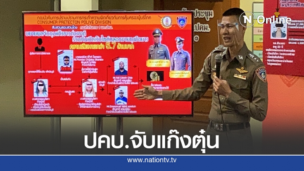 จับแก๊งตุ๋นขายถุงมือยาง 57 ล้าน จับแก๊งตุ๋นขายถุงมือยาง 57 ล้าน