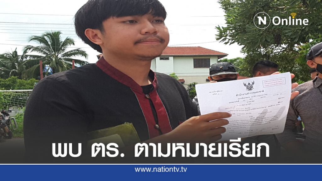 "สหายบอย"แกนนำมมส.พบพนักงานสอบสวน "สหายบอย"แกนนำมมส.พบพนักงานสอบสวน