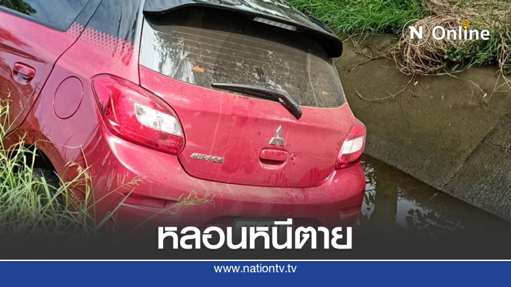หนุ่มพิมายเสพยาจนหลอน มโนทหารไล่จับหนีตายตกคลองน้ำ หนุ่มพิมายเสพยาจนหลอน มโนทหารไล่จับหนีตายตกคลองน้ำ