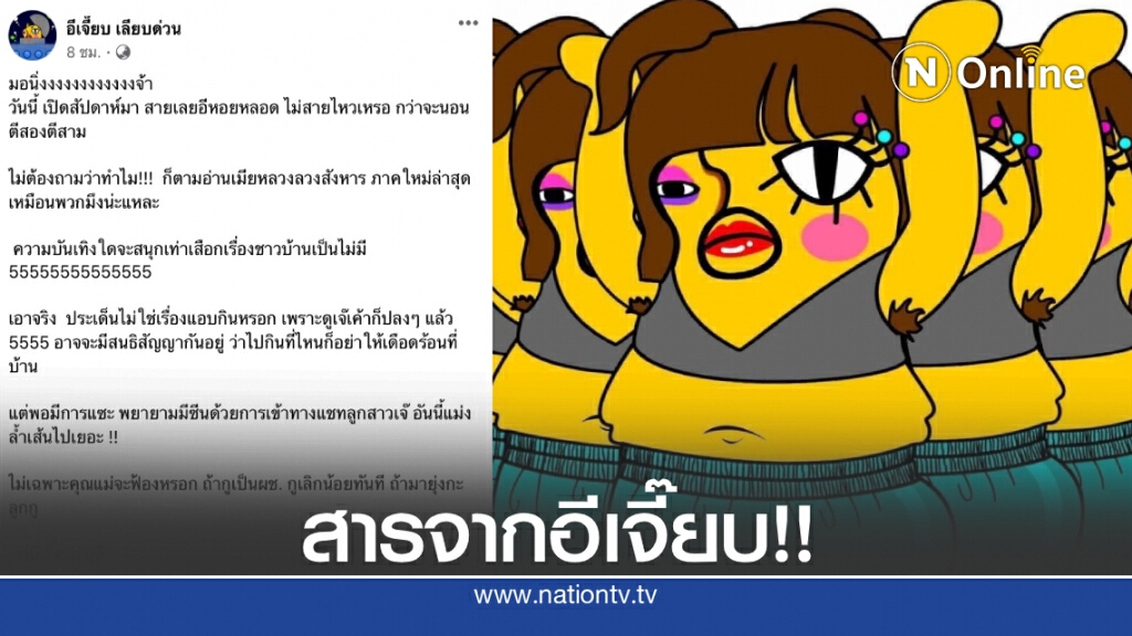 อีเจี๊ยบ เลียบด่วน ฝากถึงผู้ชายอย่าริมีเมียน้อย!!
