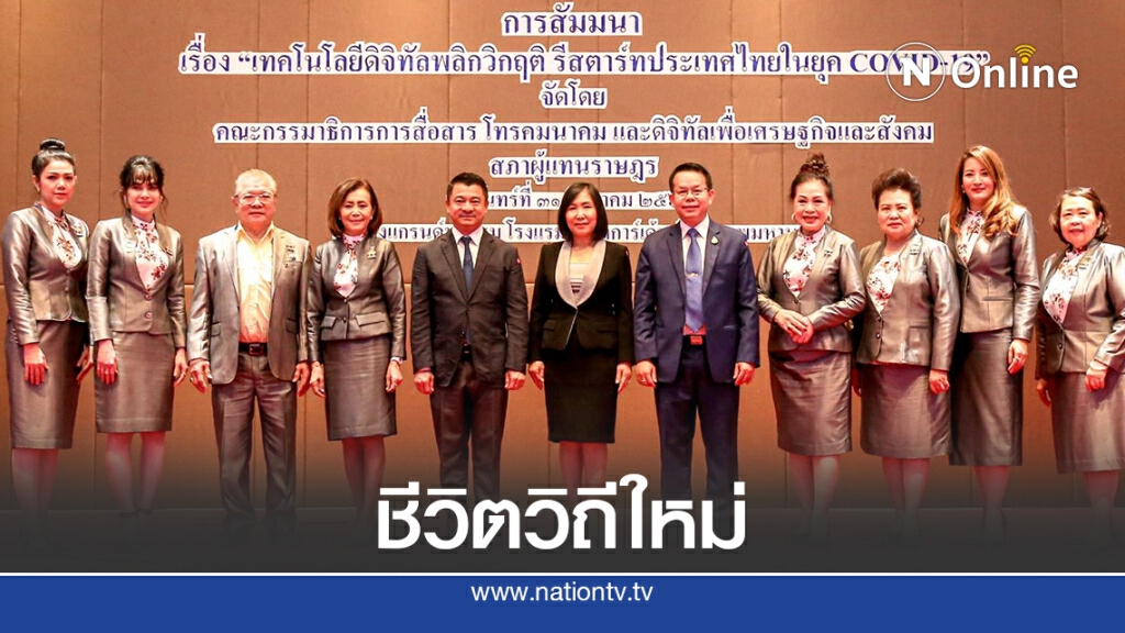 เทคโนโลยีดิจิทัลพลิกวิกฤตยุคโควิด