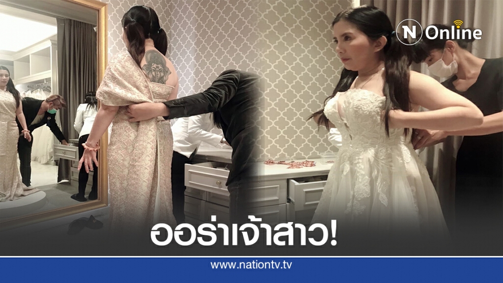'กานต์' ทุ่มเงินแสนซื้อชุดเจ้าสาว เตรียมวิวาห์ 'เสก'