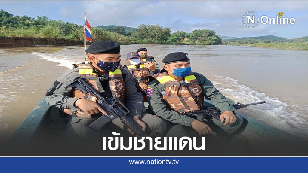 เข้มชายแดนเชียงราย-สกัดโควิด-19