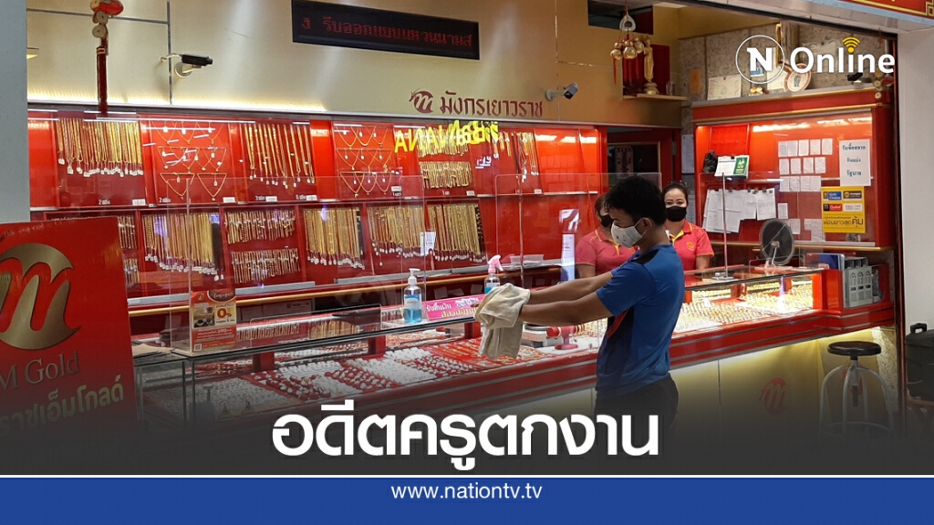 หนุ่มชิงทองสารภาพเป็นอดีตครู ตกงาน หนุ่มชิงทองสารภาพเป็นอดีตครู ตกงาน