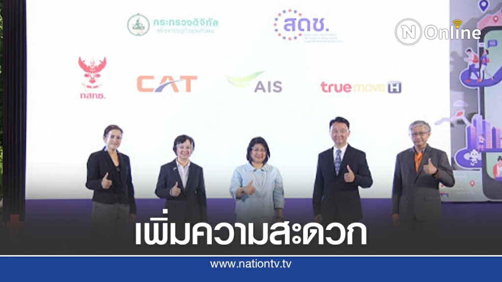 รัฐผนึกค่ายมือถือลงทะเบียนครั้งเดียวใช้ไวไฟฟรี