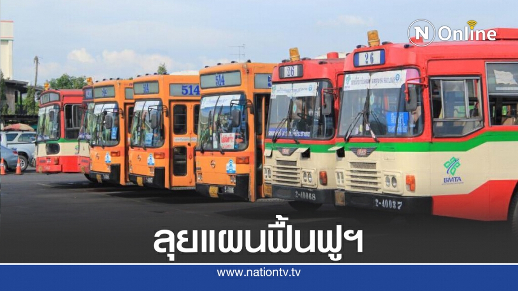 ขสมก.เล็งชงแผนฟื้นฟูฯ เข้า ครม. ก.ย.นี้ ขสมก.เล็งชงแผนฟื้นฟูฯ เข้า ครม. ก.ย.นี้