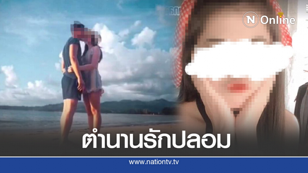 ภรรยาแฉ สามีขอหย่า สืบความจริงโดนพยาบาลเก๊หลอกแต่งงานเปลี่ยนชื่อเป็นปลานิล