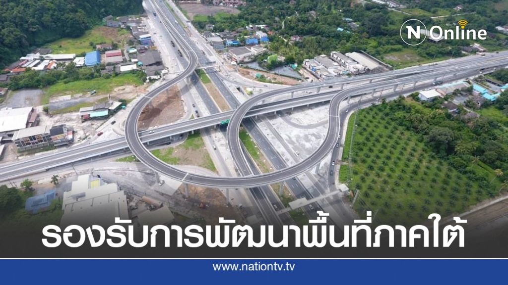เสร็จแล้ว!! ทางแยกต่างระดับ 'ทุ่งสง' บูมมาเลเซีย-สิงคโปร์