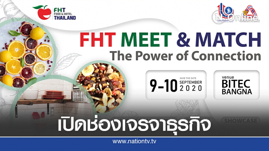 รัฐ-เอกชน ช่วยผู้ประกอบการจับคู่ธุรกิจฝ่าวิกฤตโควิด-19