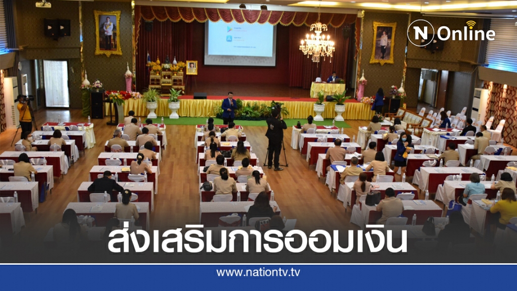 กอช. รุกสถานศึกษาส่งเสริมวินัยการออม กอช. รุกสถานศึกษาส่งเสริมวินัยการออม