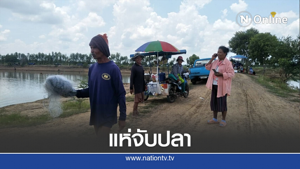 ฝนทิ้งช่วง สระผลิตประปาเริ่มแห้งเร่งจับปลาขาย ฝนทิ้งช่วง สระผลิตประปาเริ่มแห้งเร่งจับปลาขาย
