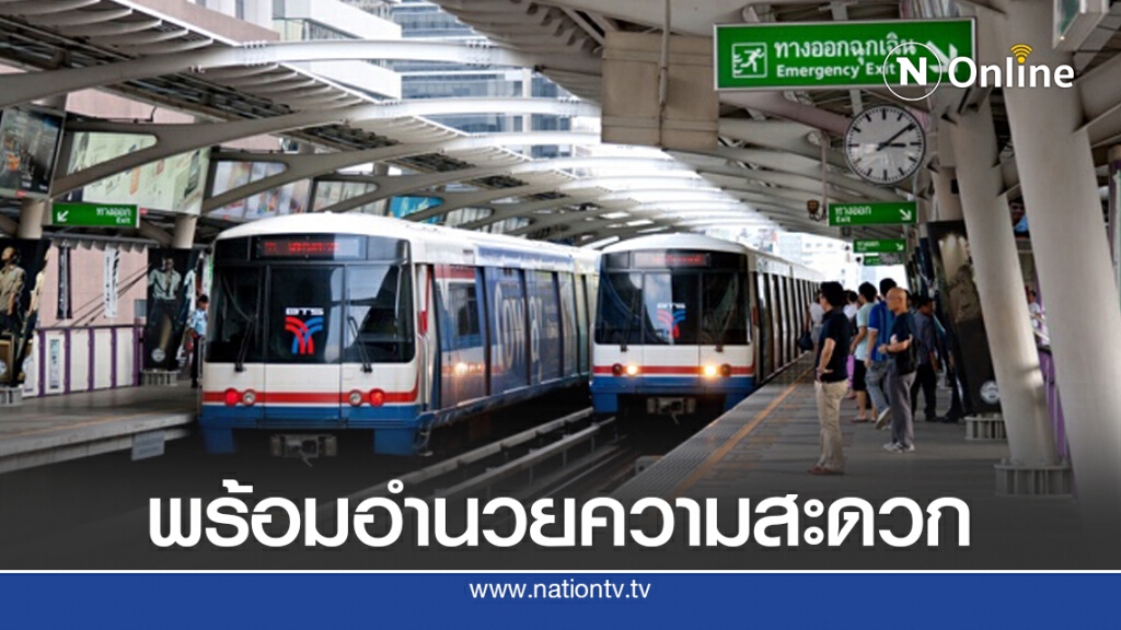 บีทีเอสปล่อยรถไฟฟ้าเต็ม 98 ขบวนบริการช่วงหยุดยาว