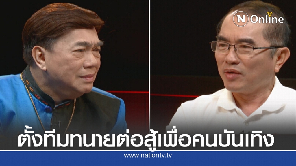 "หมอวรงค์" ตั้งทีมทนายอาสาต่อสู้เพื่อคนบันเทิงที่ถูกบูลลี่ ซัดพรรคใหญ่รู้ไหม?กำลังตกเป็นเหยื่อ!!