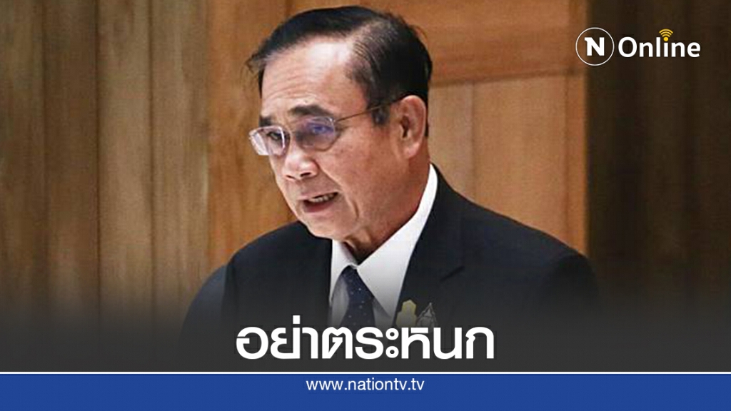 นายกฯกำชับจนท.เข้มชายแดนกันต่างด้าวลอบเข้าไทย นายกฯกำชับจนท.เข้มชายแดนกันต่างด้าวลอบเข้าไทย