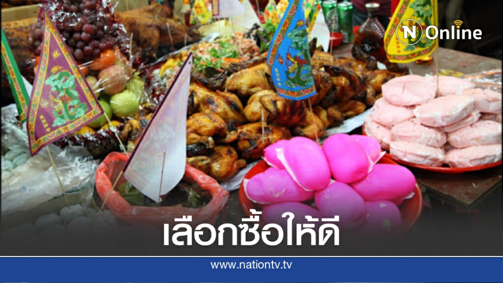 ‘สารทจีน 2563’ ซื้ออาหารเซ่นไหว้ เน้น ‘สดใหม่-ปรุงสุก’ ‘สารทจีน 2563’ ซื้ออาหารเซ่นไหว้ เน้น ‘สดใหม่-ปรุงสุก’