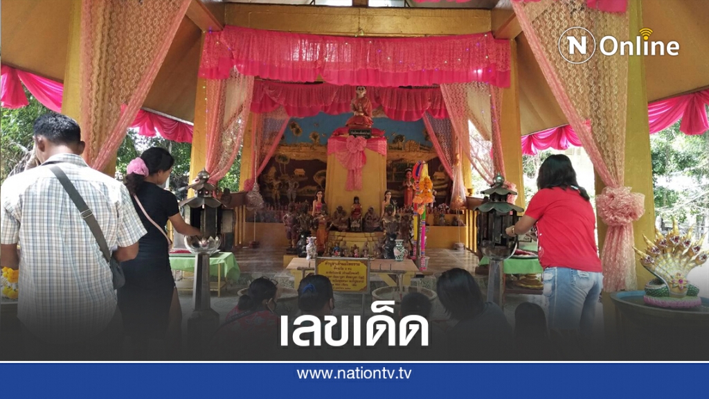 เลขเด็ด แห่กราบไหว้ขอหวยเจ้าแม่ไทรงาม350ปี