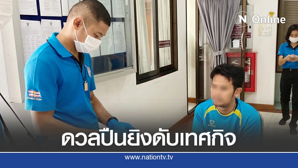 รวบทันควันผจก.ร้าน ดวลปืนยิงเทศกิจดับหน้าผับ