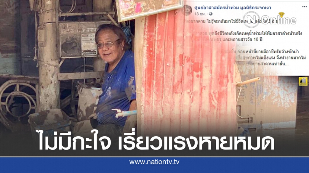 ตายาย นอนบนเพิงดินหลังน้ำท่วม  สุดท้อชีวิตอาชีพพังไปกับน้ำ บ้านเจอโคลนถมทับ
