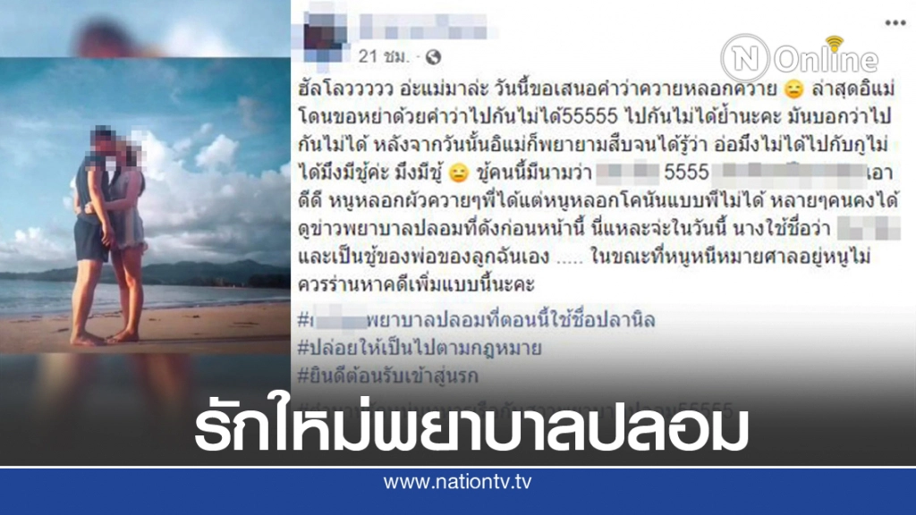 "พยาบาลปลอม" ที่เคยหลอกแต่งงานตำรวจ ล่าสุด โดนแฉ ไปแย่งสามีทหารเรือ