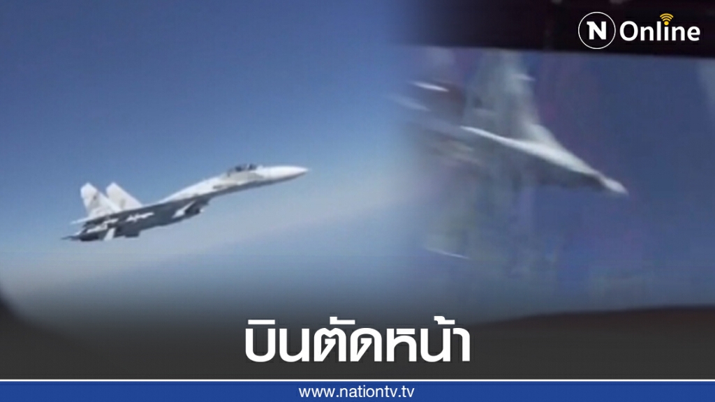 สหรัฐฯ โวย โดนเครื่องบินรบ รัสเซีย ตัดหน้าเครื่องบินทิ้งระเบิด กลางอากาศ สหรัฐฯ โวย โดนเครื่องบินรบ รัสเซีย ตัดหน้าเครื่องบินทิ้งระเบิด กลางอากาศ