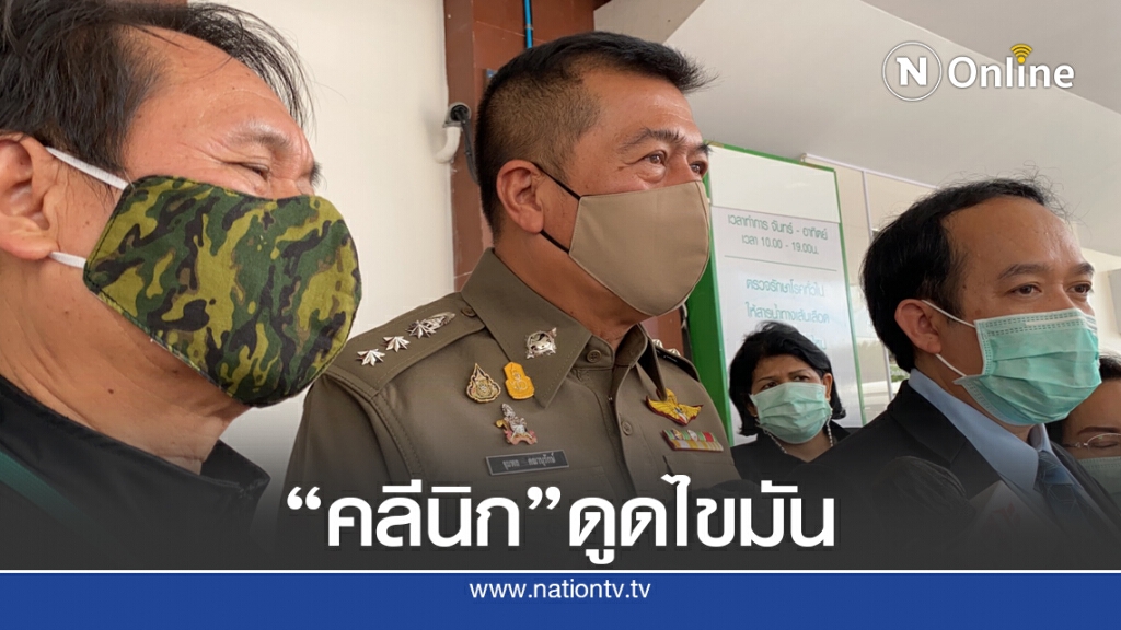 บุกตรวจคลีนิกดูดไขมัน