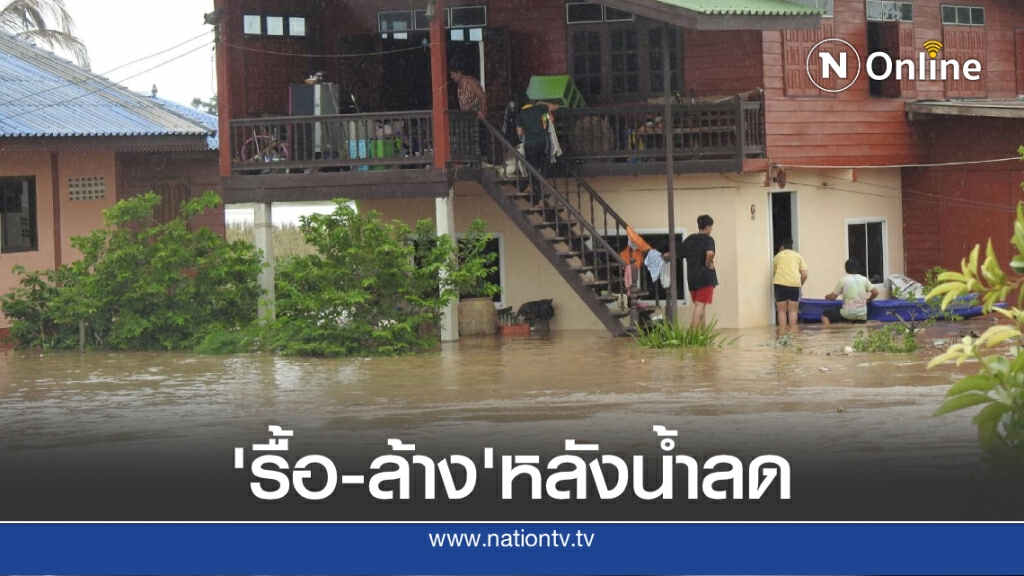 กรมอนามัยแนะวิธีกำจัดเชื้อรา ฟื้นฟูบ้านหลังน้ำลด