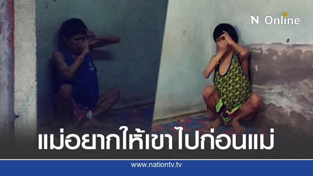 แม่ดูแลลูกสติปัญญาเพียงเด็ก ทารกมา 31 ปีถ้าไม่มีลูกพิการ จะไม่เข้าใจเลย