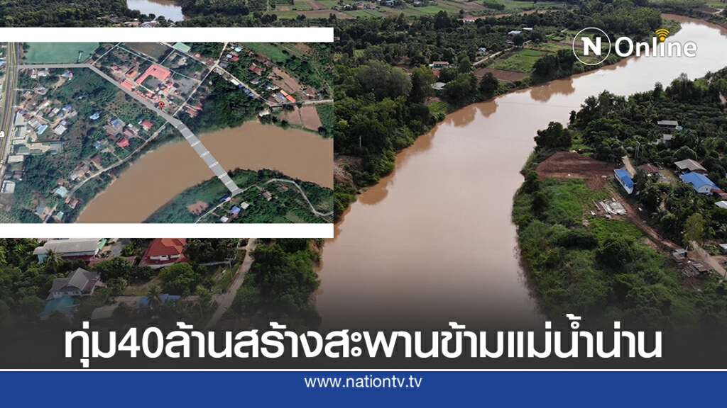 ทช.สร้างสะพานข้ามแม่น้ำน่าน จ.พิจิตรหนุนคมนาคมขนส่งสะดวก