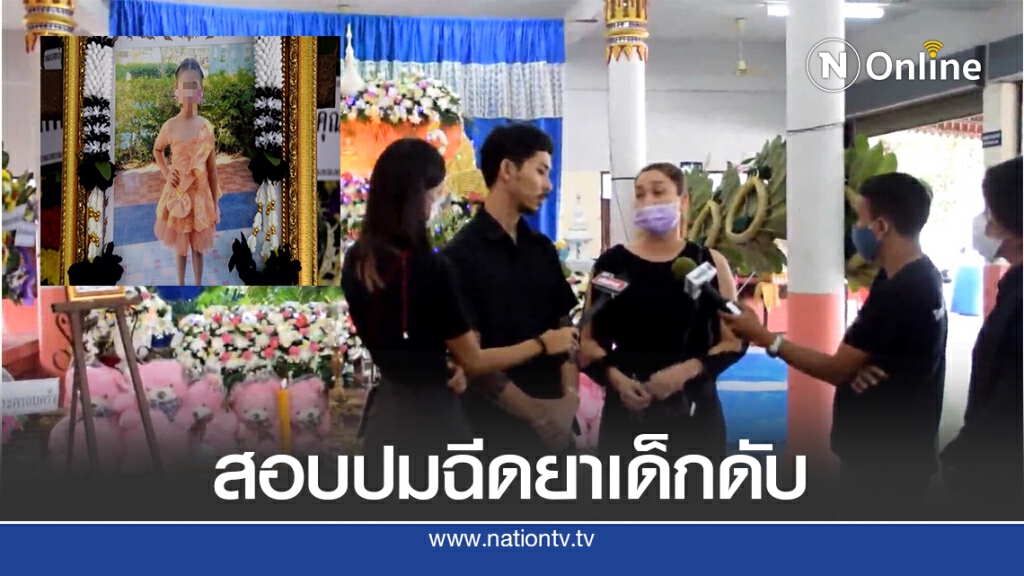 ตำรวจรุดสอบอาจารย์ ปมเด็ก 11 ขวบฉีดวัคซีนมะเร็งปากมดลูกดับ