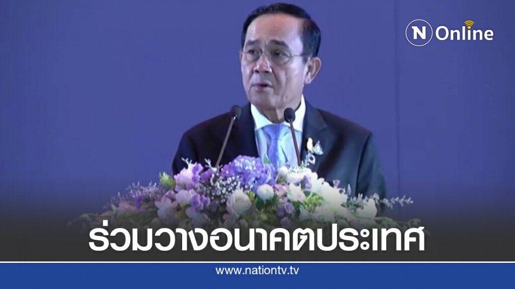 "บิ๊กตู่"ขอทุกภาคส่วนผนึกกำลังฟื้นฟูประเทศ "บิ๊กตู่"ขอทุกภาคส่วนผนึกกำลังฟื้นฟูประเทศ