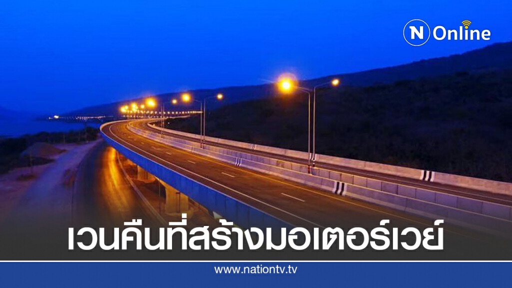 ชาวโคราชกว่าพันส่อถูกเวนคืนที่ดินสร้างมอเตอร์เวย์
