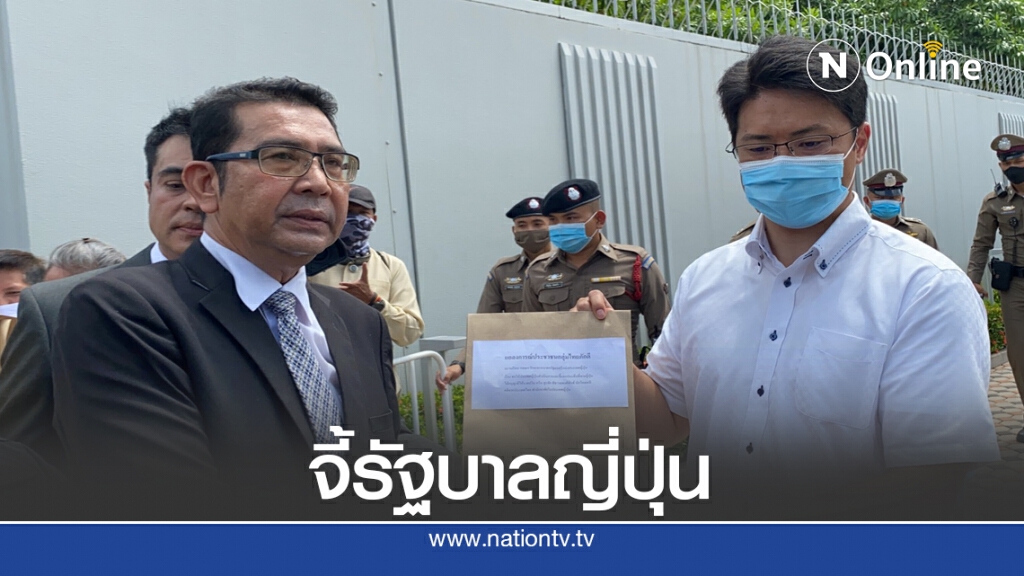 "ไทยภักดี" ยื่น 4 ข้อร้องเรียนรัฐบาลญี่ปุ่น
