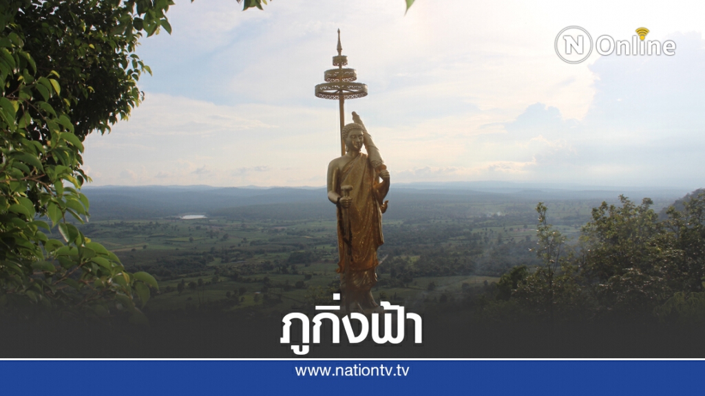 ภูกิ่งฟ้าครบุรี ปรับลุคใหม่เอาใจสายบุญ ภูกิ่งฟ้าครบุรี ปรับลุคใหม่เอาใจสายบุญ