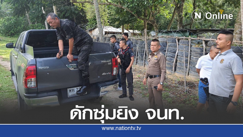 ซุ่มยิงรองผบก.ภ.จว.นราธิวาส ซุ่มยิงรองผบก.ภ.จว.นราธิวาส
