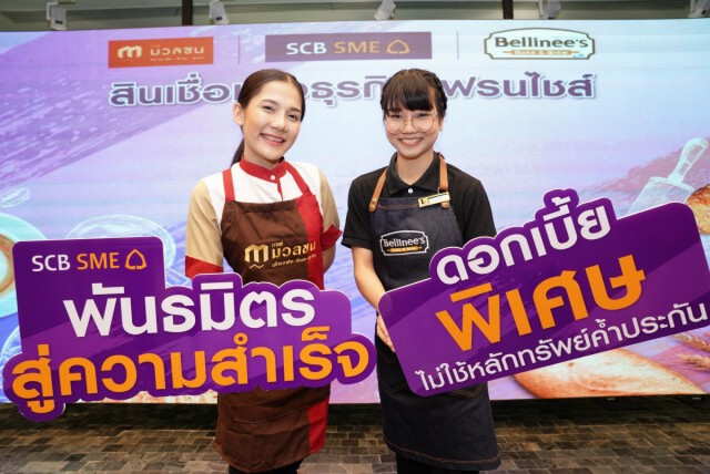 SCB ผนึกซีพีหนุนสินเชื่อธุรกิจแฟรนไชส์