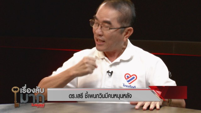 "หมอวรงค์" ตั้งทีมทนายอาสาต่อสู้เพื่อคนบันเทิงที่ถูกบูลลี่ ซัดพรรคใหญ่รู้ไหม?กำลังตกเป็นเหยื่อ!!