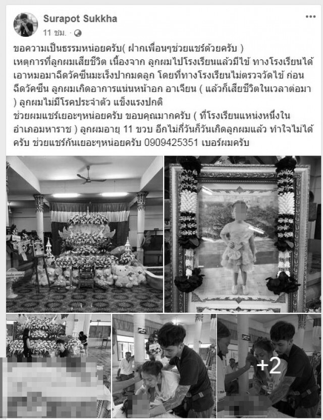 พ่อแม่ ใจสลายเสียลูกสาววัย 11 ขวบ หลังฉีดวัคซีนมะเร็งปากมดลูก