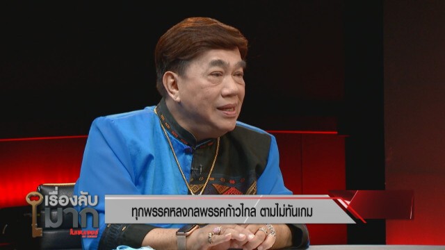 "หมอวรงค์" ตั้งทีมทนายอาสาต่อสู้เพื่อคนบันเทิงที่ถูกบูลลี่ ซัดพรรคใหญ่รู้ไหม?กำลังตกเป็นเหยื่อ!!