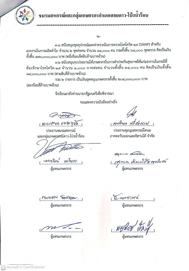 กลุ่มเกษตรกรลำไย จ.จันทบุรี วอนนายกฯให้ช่วยเหลือจากการขาดแคลนแรงงานในการเก็บเกี่ยวลำไย