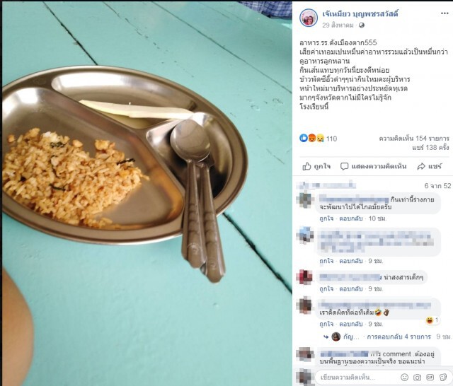 ผู้ปกครองรับไม่ได้อาหารกลางวันกินเส้นทุกวัน จ่ายแพงคุณภาพต่ำ