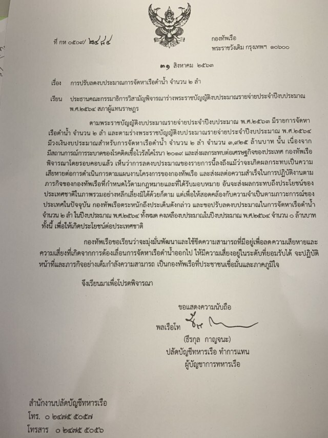 ทร.ยอมถอยพร้อมยินดีปรับลดงบซื้อเรือดำน้ำ