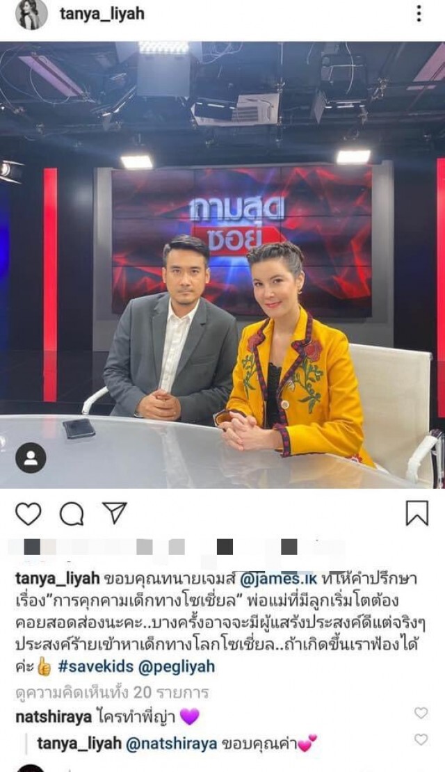 "ทนายเจมส์" เผยไม่ได้มีแค่คนเดียวที่ส่งข้อความคุกคามลูก "ธัญญ่า"