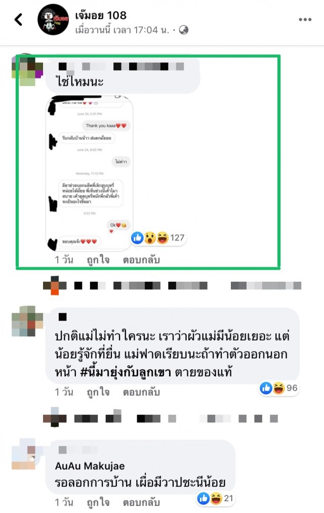 เปิดแชตลับสาวปริศนา ไดเรกต์หาน้อง "ลียา" ลูกสาวธัญญ่า